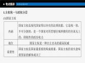 新高考政治一轮复习讲义课件选择性必修1第27课课时2国家的结构形式（含解析）