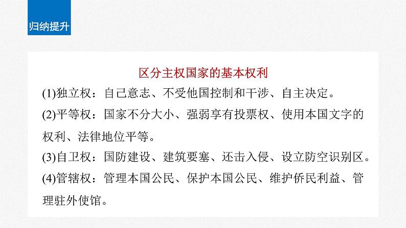 新高考政治一轮复习讲义课件选择性必修1第27课课时2国家的结构形式（含解析）07