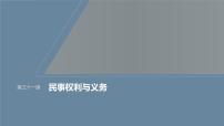 新高考政治一轮复习讲义课件选择性必修2第311课课时3订约履约诚信为本（含解析）