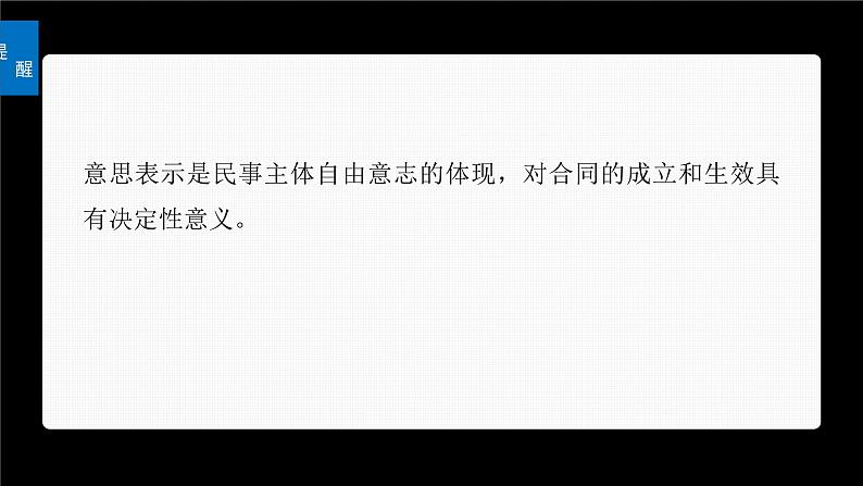 新高考政治一轮复习讲义课件选择性必修2第311课课时3订约履约诚信为本（含解析）07