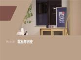 新高考政治一轮复习讲义课件选择性必修2第313课课时1做个明白的劳动者（含解析）