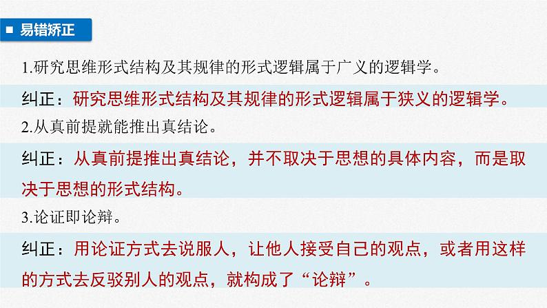 新高考政治一轮复习讲义课件选择性必修3第315课课时2把握逻辑要义（含解析）08