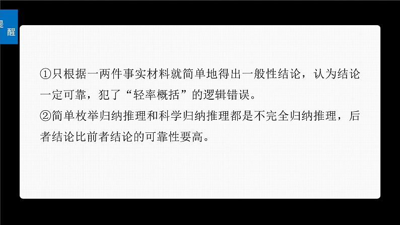 新高考政治一轮复习讲义课件选择性必修3第316课课时5学会归纳与类比推理（含解析）第7页