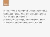 新高考政治一轮复习讲义课件选择性必修3第317课课时1辩证分合与质量互变（含解析）