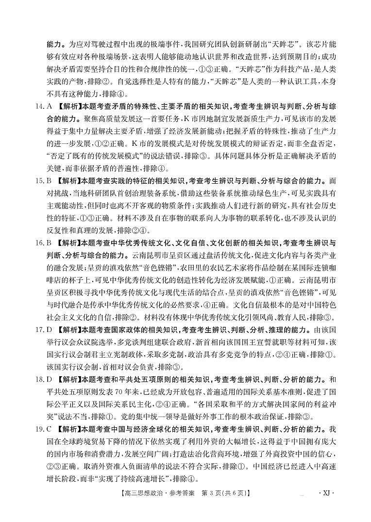 新疆2024-2025学年高三上学期9月第一次质量检测政治试卷03
