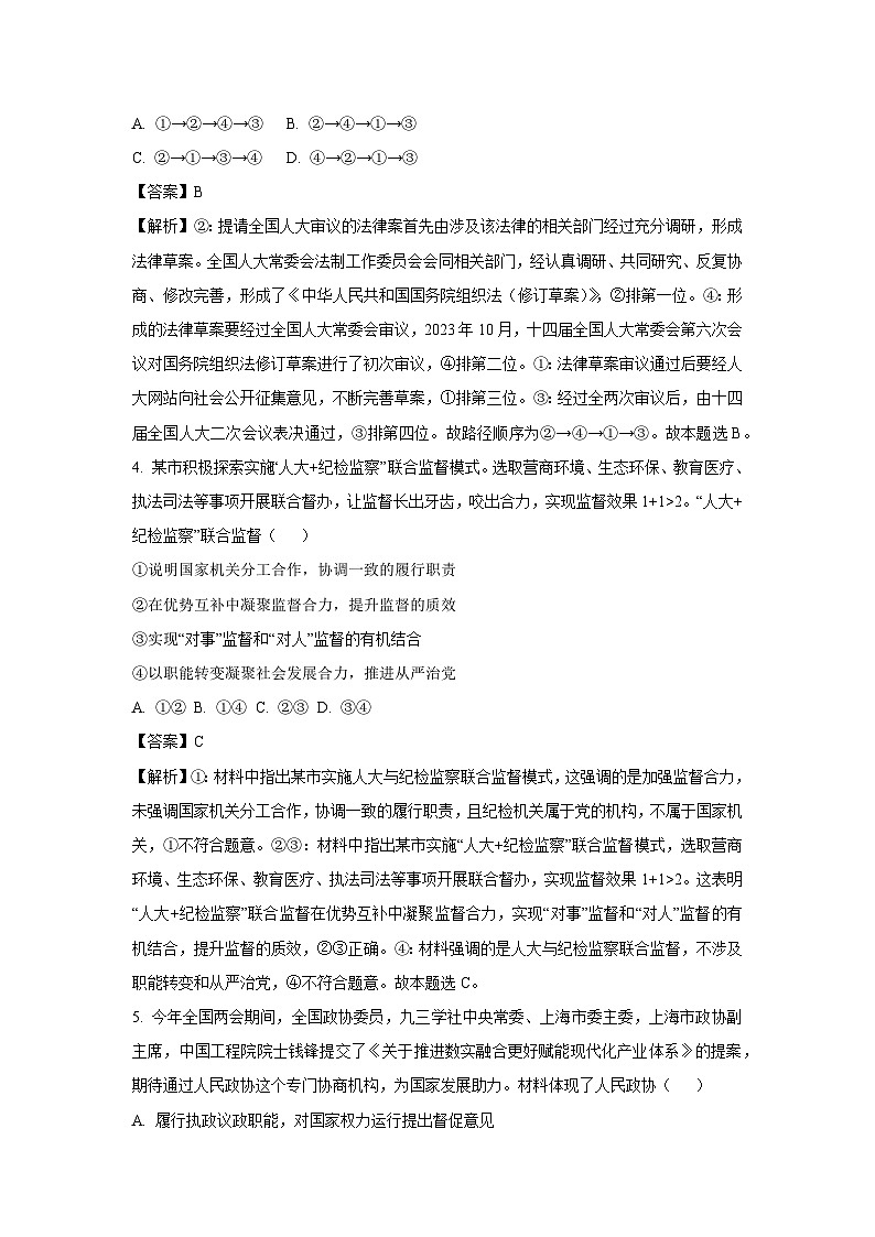 [政治]吉林省白山市抚松县2024-2025学年高二上学期开学考试试题(解析版)第3页