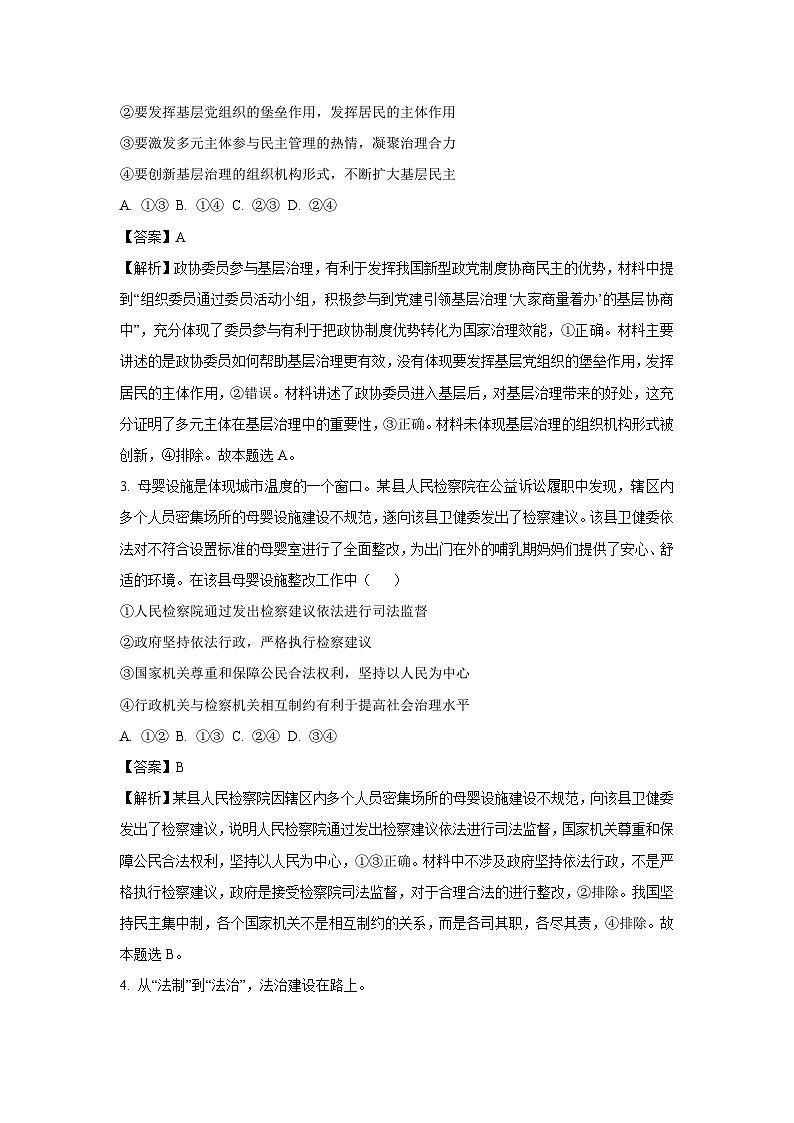 [政治]北京市2024-2025学年新高三上学期入学定位考试试题(解析版)02