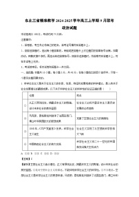 [政治]东北三省精准教学2024-2025学年高三上学期9月联考试题(解析版)