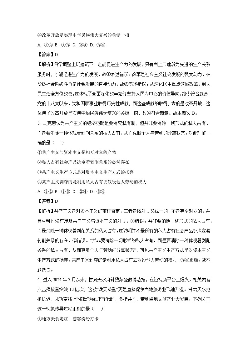 [政治]2025届湖南省永州市高三上学期第一次模拟试题(解析版)02