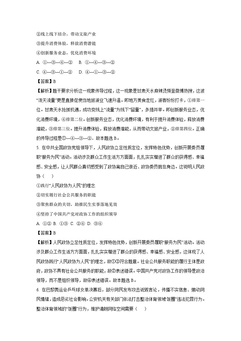 [政治]2025届湖南省永州市高三上学期第一次模拟试题(解析版)03