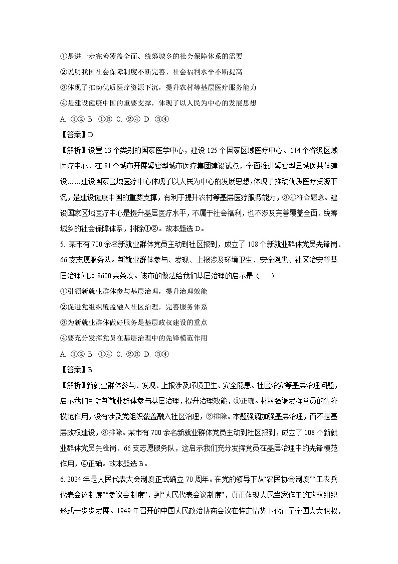 [政治]2025届河南省安阳市多校联考高三上学期调研试题(解析版)第3页