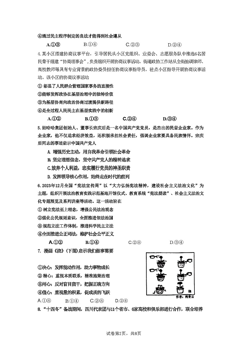 海南中学2025届高三年级第一次月考政治试题第2页