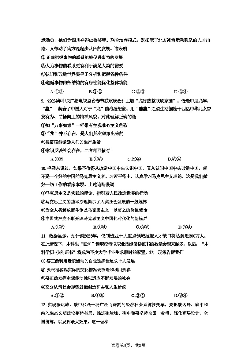 海南中学2025届高三年级第一次月考政治试题第3页