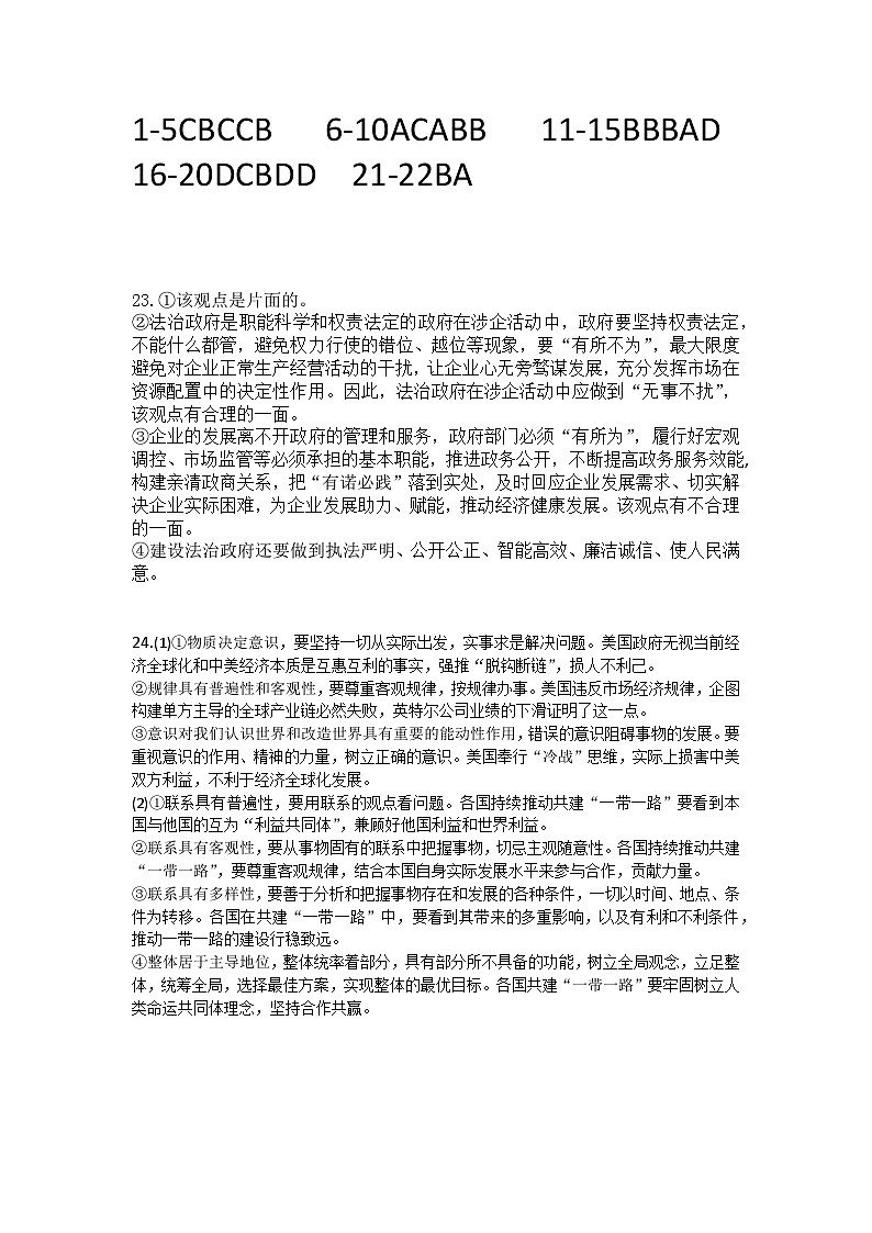 海南中学2025届高三年级第一次月考政治试题答案第1页