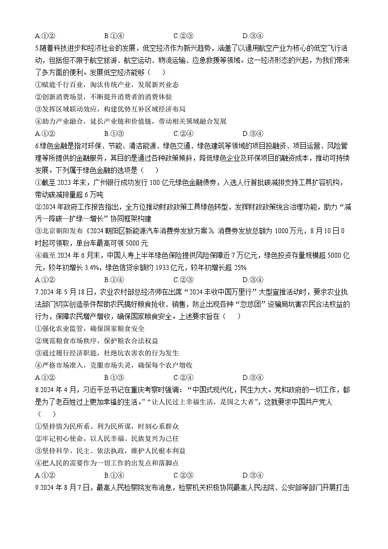 河南省青桐鸣大联考2024-2025学年高二上学期9月联考政治试题02