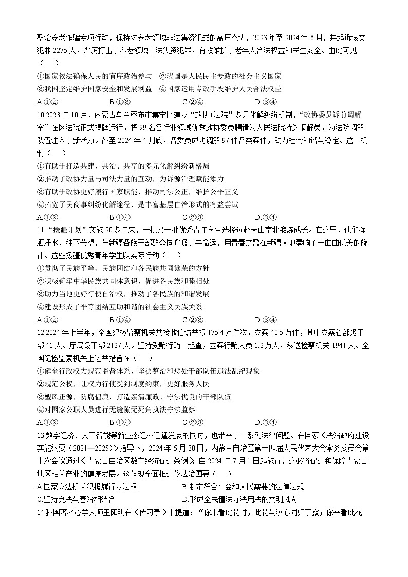 河南省青桐鸣大联考2024-2025学年高二上学期9月联考政治试题03