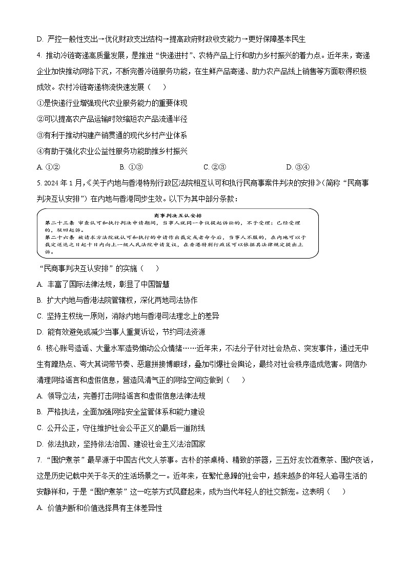 江苏省南京市六校联合体2024-2025学年高三上学期8月学情调研测试 政治 Word版含解析02