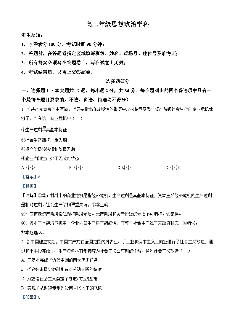 浙江省G12名校协作体2024-2025学年高三上学期开学考试政治试题 Word版含解析第1页