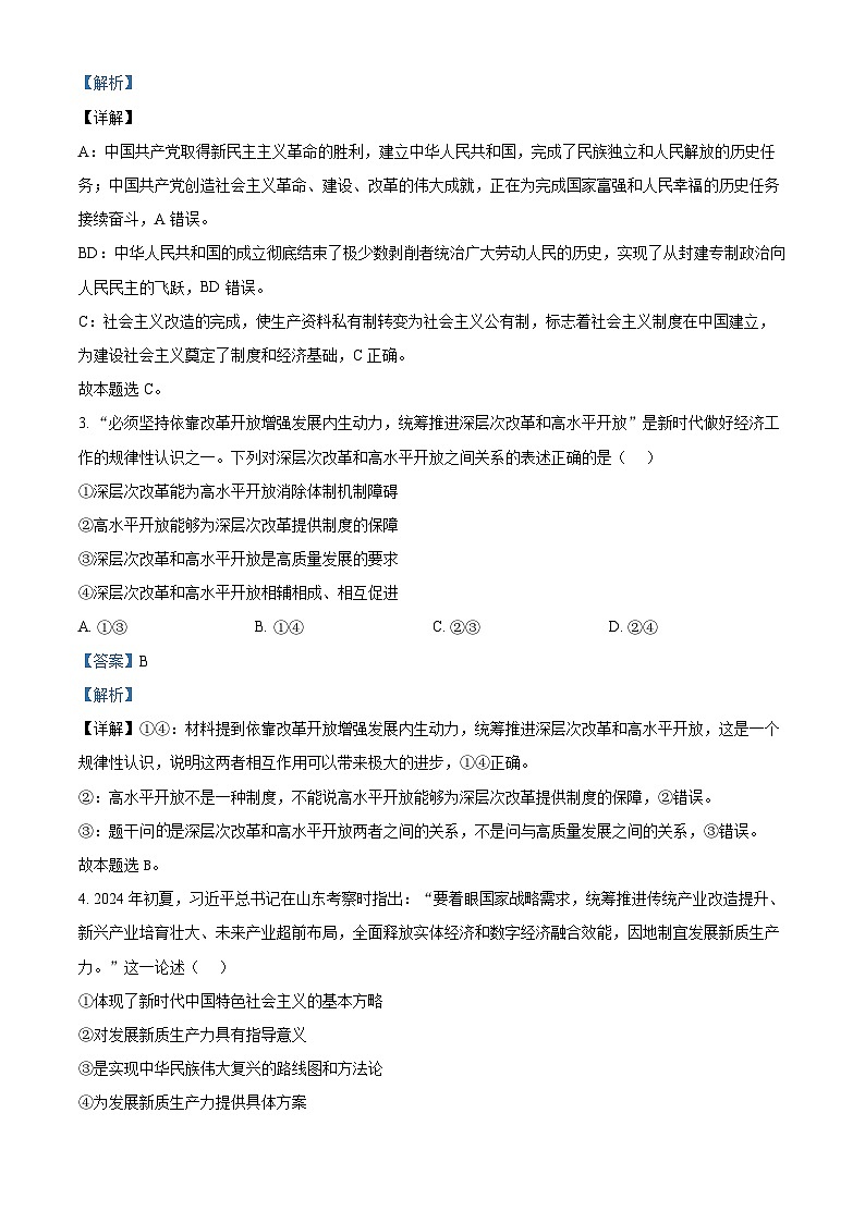 浙江省G12名校协作体2024-2025学年高三上学期开学考试政治试题 Word版含解析第2页