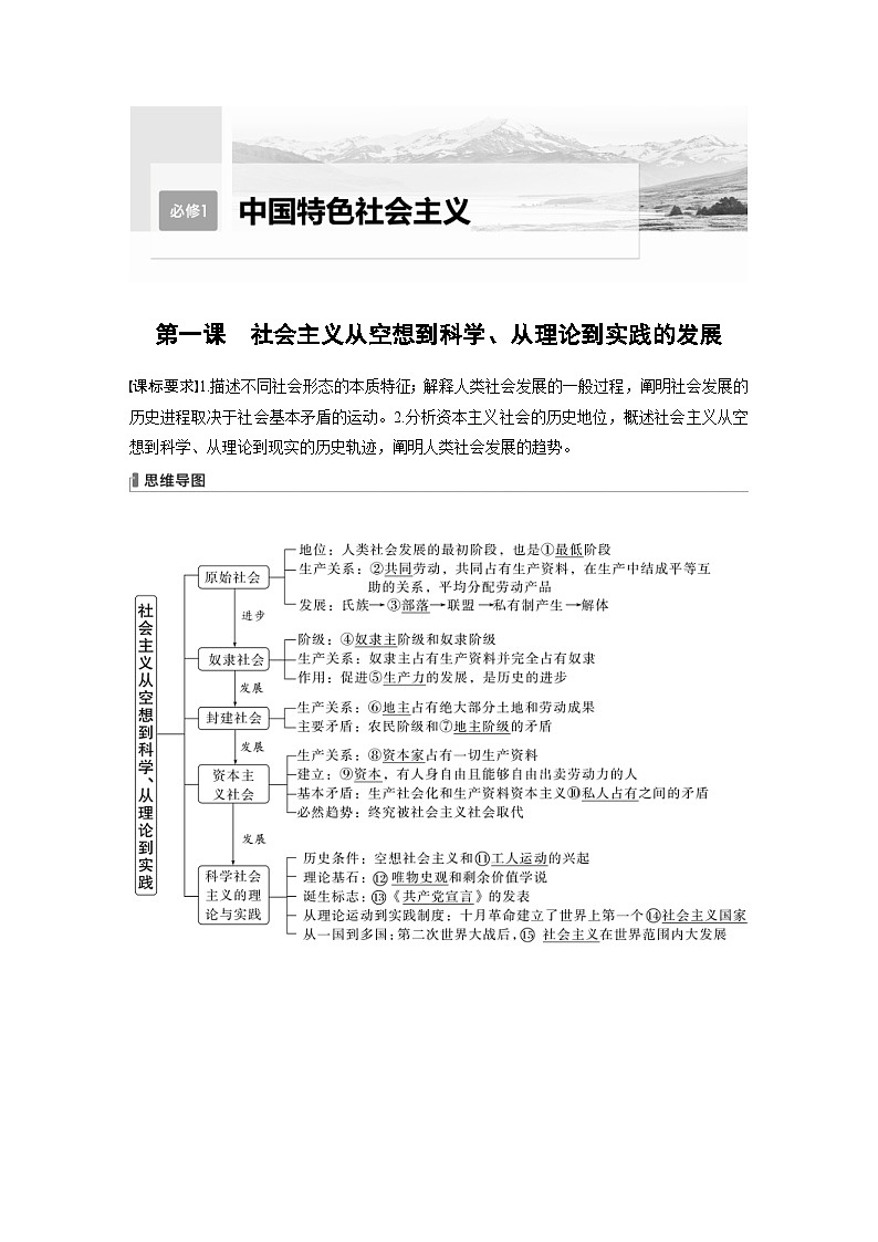 新高考政治一轮复习讲义必修1第1课课时1原始社会的解体和阶级社会的演进（教师版）第1页