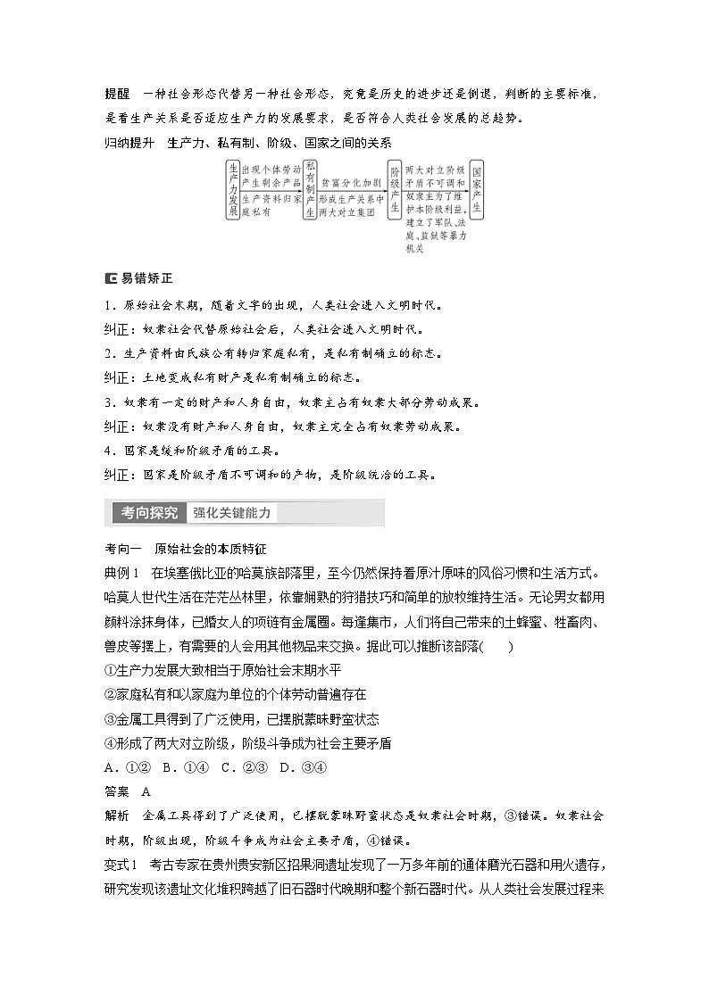 新高考政治一轮复习讲义必修1第1课课时1原始社会的解体和阶级社会的演进（教师版）第3页