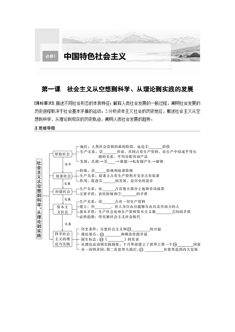 新高考政治一轮复习讲义必修1第1课课时1原始社会的解体和阶级社会的演进（原卷版）第1页