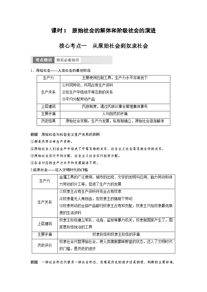 新高考政治一轮复习讲义必修1第1课课时1原始社会的解体和阶级社会的演进（原卷版）第2页