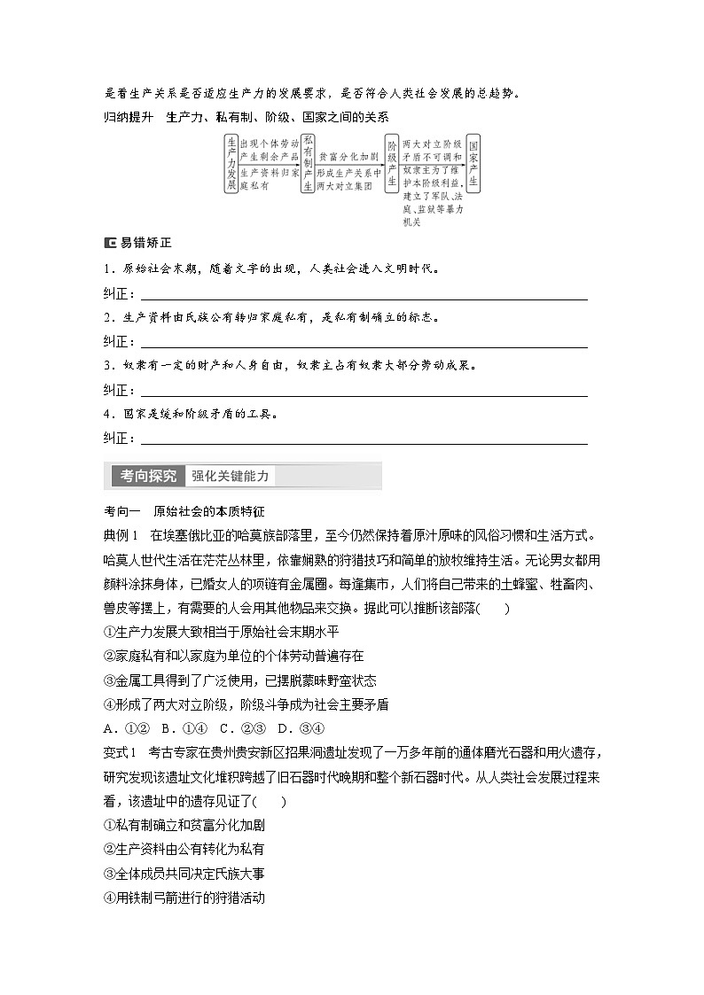 新高考政治一轮复习讲义必修1第1课课时1原始社会的解体和阶级社会的演进（原卷版）第3页