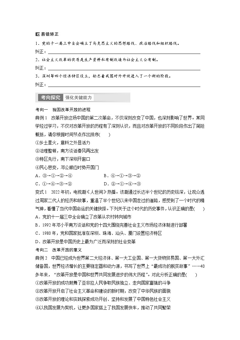 新高考政治一轮复习讲义必修1第3课只有中国特色社会主义才能发展中国（原卷版）第3页