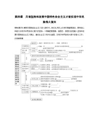 新高考政治一轮复习讲义必修1第4课课时1新时代的主要矛盾与奋斗目标（2份，原卷版+教师版）