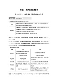 新高考政治一轮复习讲义必修2第6课课时2更好发挥政府作用（2份，原卷版+教师版）