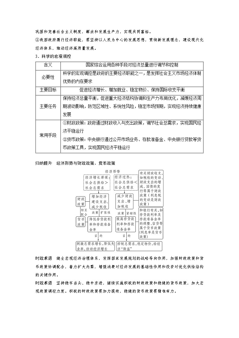 新高考政治一轮复习讲义必修2第6课课时2更好发挥政府作用（原卷版）第2页