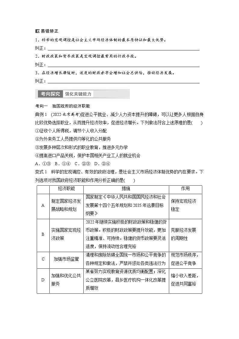 新高考政治一轮复习讲义必修2第6课课时2更好发挥政府作用（原卷版）第3页