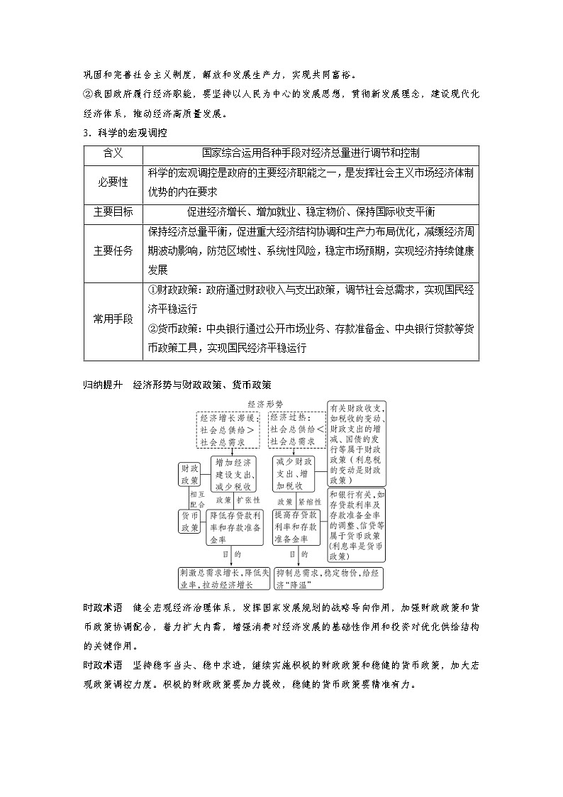 新高考政治一轮复习讲义必修2第6课课时2更好发挥政府作用（教师版）第2页