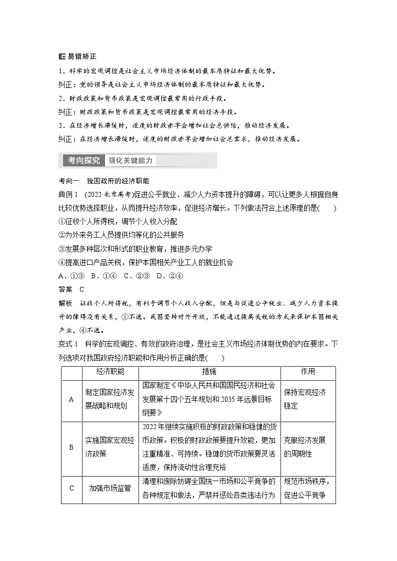 新高考政治一轮复习讲义必修2第6课课时2更好发挥政府作用（教师版）第3页