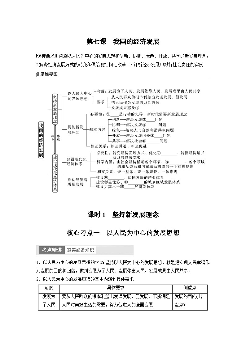 新高考政治一轮复习讲义必修2第7课课时1坚持新发展理念（原卷版）第1页