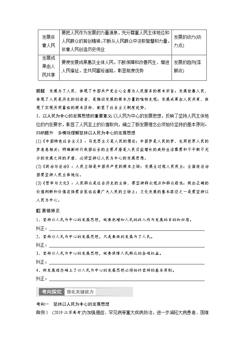 新高考政治一轮复习讲义必修2第7课课时1坚持新发展理念（原卷版）第2页