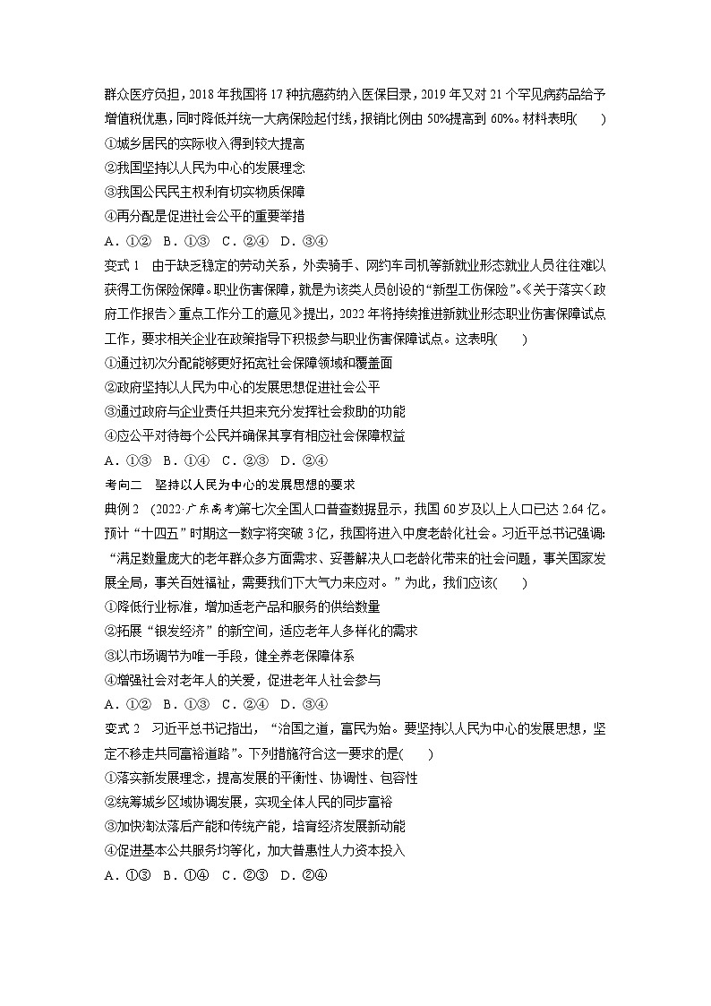 新高考政治一轮复习讲义必修2第7课课时1坚持新发展理念（原卷版）第3页