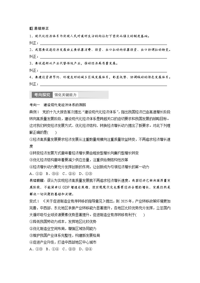 新高考政治一轮复习讲义必修2第7课课时2建设现代化经济体系（原卷版）第2页