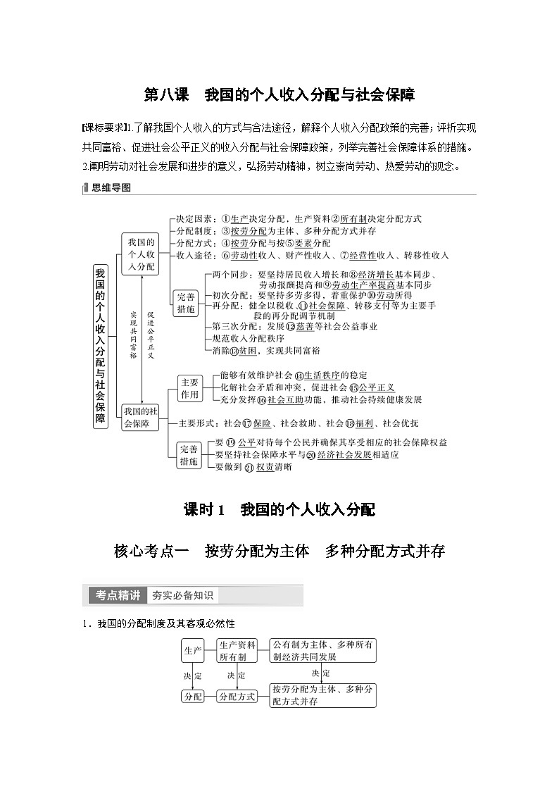 新高考政治一轮复习讲义必修2第8课课时1我国的个人收入分配（教师版）第1页