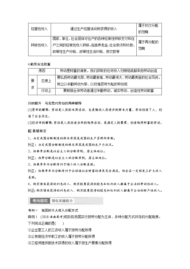 新高考政治一轮复习讲义必修2第8课课时1我国的个人收入分配（教师版）第3页