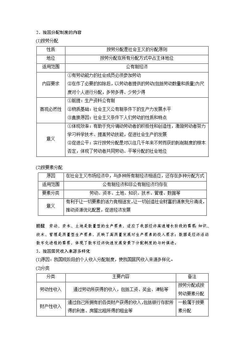 新高考政治一轮复习讲义必修2第8课课时1我国的个人收入分配（原卷版）第2页