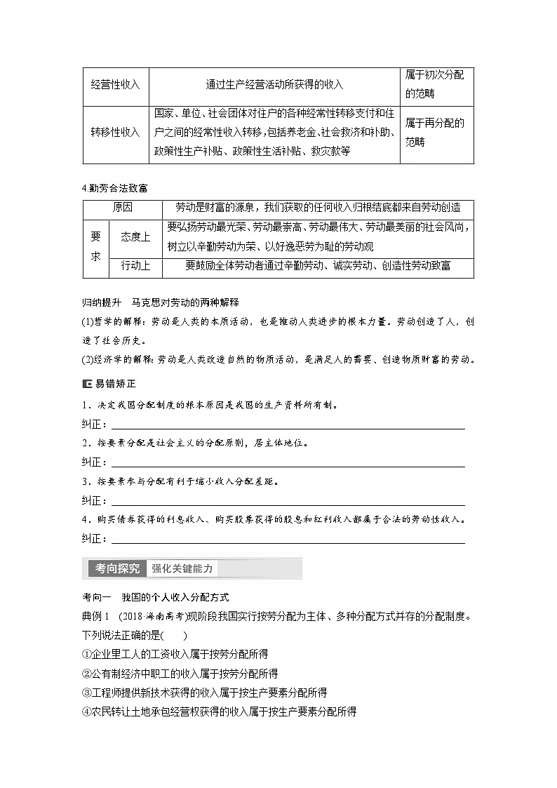 新高考政治一轮复习讲义必修2第8课课时1我国的个人收入分配（原卷版）第3页