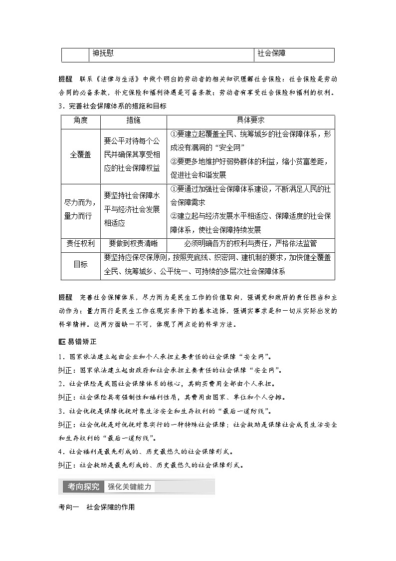 新高考政治一轮复习讲义必修2第8课课时2我国的社会保障（教师版）第2页