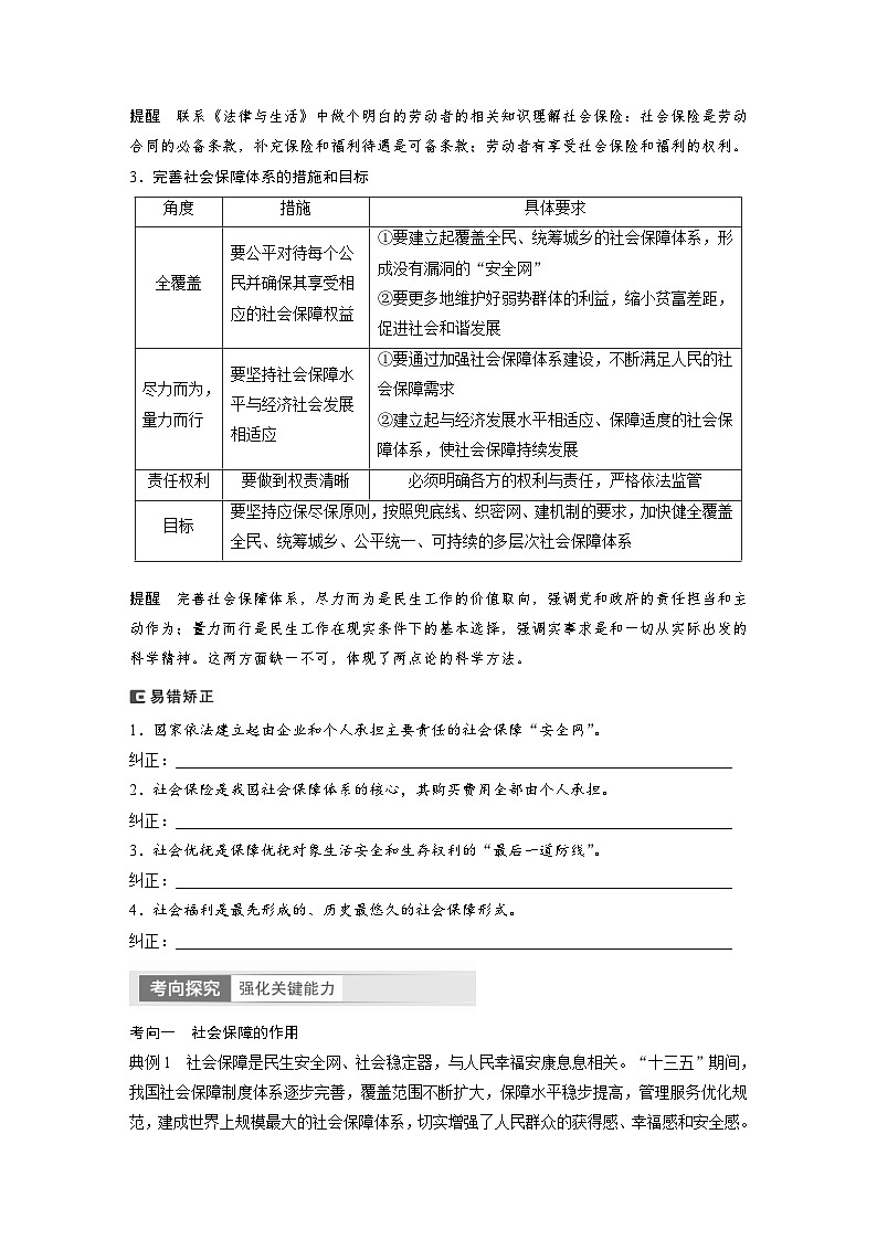 新高考政治一轮复习讲义必修2第8课课时2我国的社会保障（原卷版）第2页