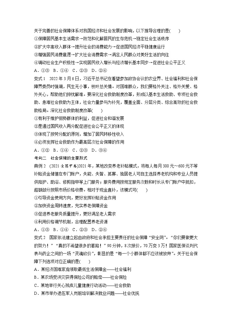 新高考政治一轮复习讲义必修2第8课课时2我国的社会保障（原卷版）第3页