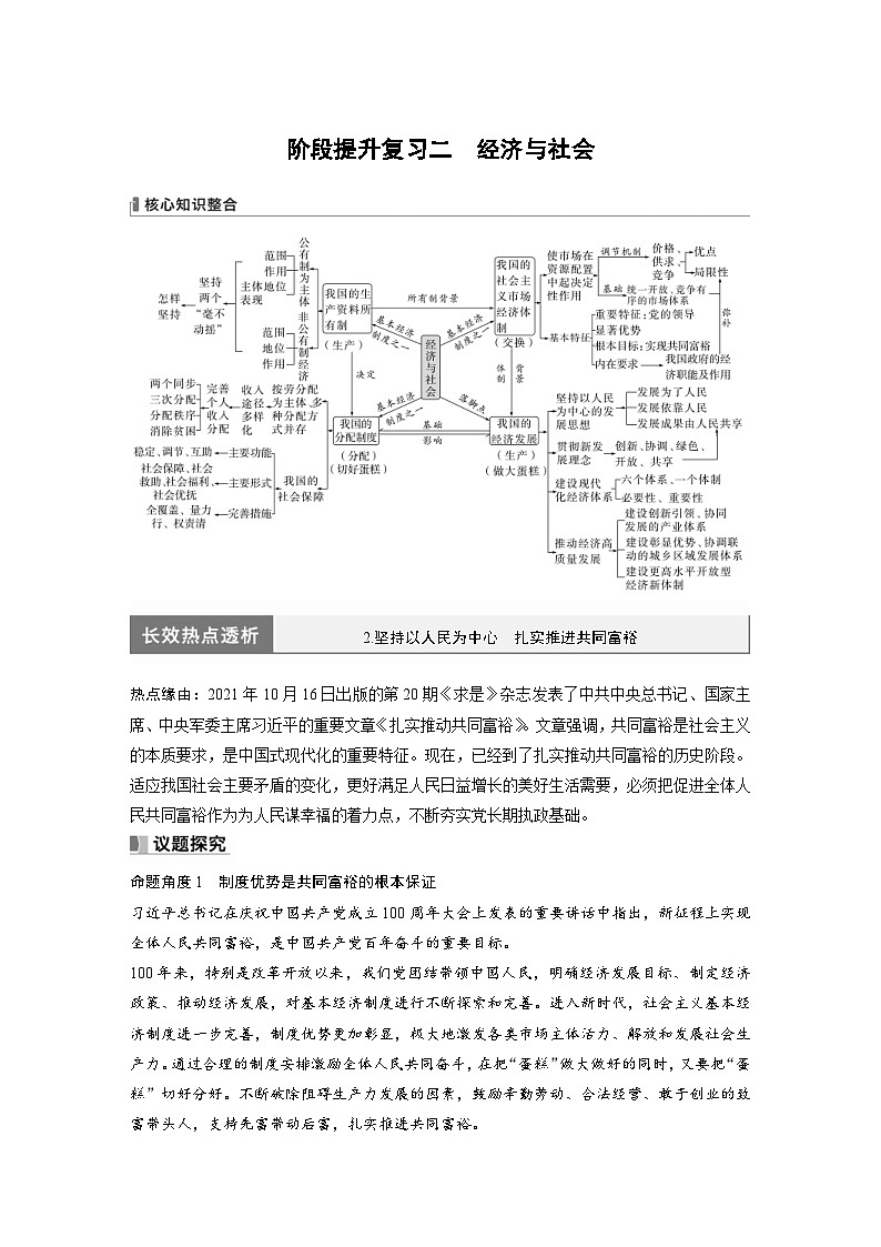新高考政治一轮复习讲义必修2阶段提升复习2经济与社会（原卷版）第1页