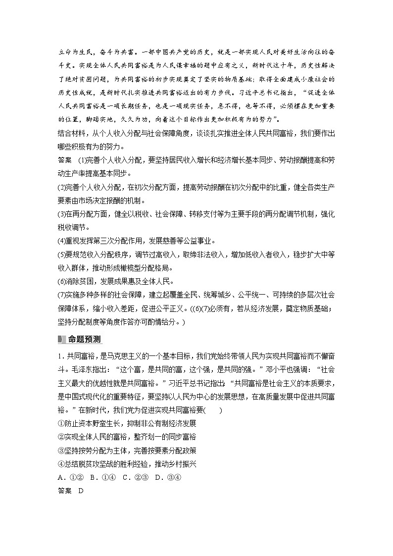 新高考政治一轮复习讲义必修2阶段提升复习2经济与社会（教师版）第3页