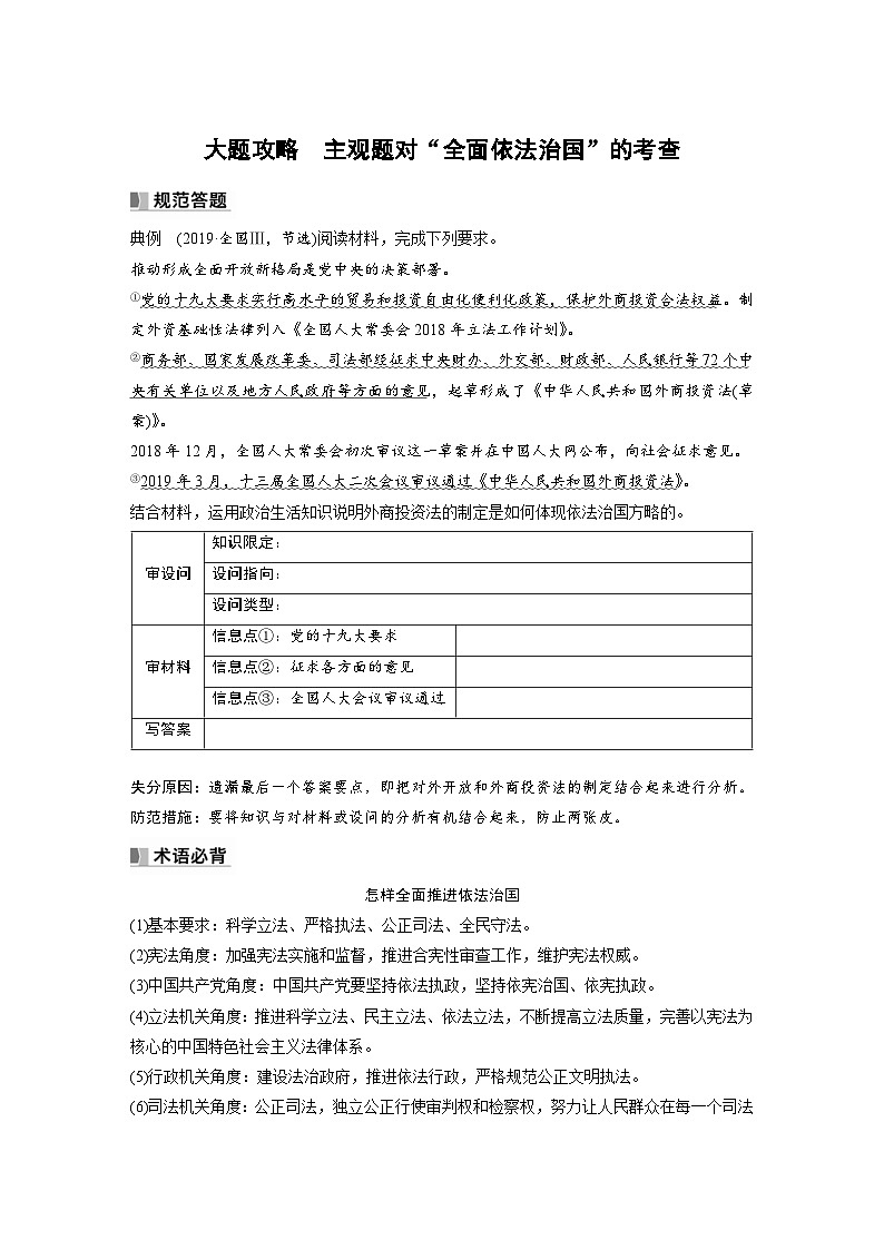 新高考政治一轮复习讲义必修3大题攻略主观题对“全面依法治国”的考查（原卷版）第1页