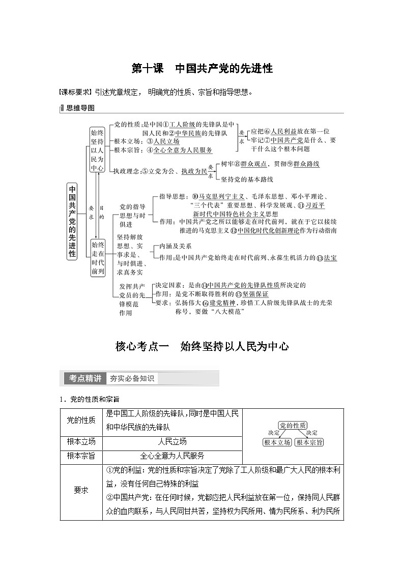 新高考政治一轮复习讲义必修3第10课中国共产党的先进性（教师版）第1页
